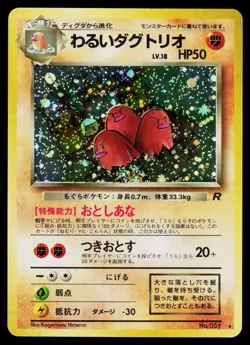 Dark Dugtrio Team Rocket 6/82 Japanese Holo Rare Pokemon Card - Image 1