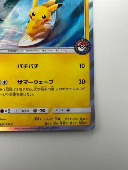 [NM] Pokemon Card Japanese Pikachu Playing in the Sea 392/SM-P PROMO JB59 - Image 5