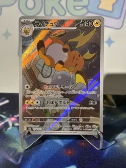 Raichu AR 074/071 SV2D Clay Burst - Pokemon Card Japanese Scarlet & Violet - Image 1