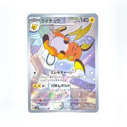 Raichu AR 074/071 SV2D Clay Burst - Pokemon Card Japanese Scarlet & Violet - Image 3