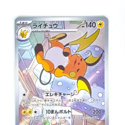Raichu AR 074/071 SV2D Clay Burst - Pokemon Card Japanese Scarlet & Violet - Image 4