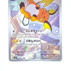 Raichu AR 074/071 SV2D Clay Burst - Pokemon Card Japanese Scarlet & Violet - Image 5