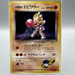 Japanese Rocket's Hitmonchan - 107 - Gym Series Pokemon Card Holo Foil Rare LP - Image 1