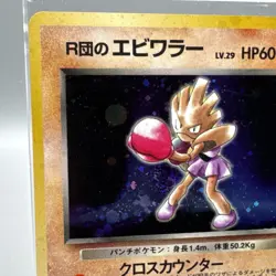 Japanese Rocket's Hitmonchan - 107 - Gym Series Pokemon Card Holo Foil Rare LP - Image 2