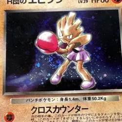 Japanese Rocket's Hitmonchan - 107 - Gym Series Pokemon Card Holo Foil Rare LP - Image 4