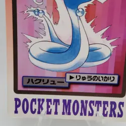 Pokemon Cards Bandai Carddass Dragonair File No.148 1997 Poor Japanese f717 - Image 5
