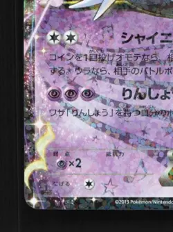 Meloetta-EX 011/020 LP Shiny Collection Japanese Pokemon Card TCG - Image 2