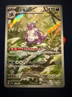 NIDOKING 174/165 ART RARE SV2A: POKEMON CARD 151 POKEMON JAPANESE HOLO - Image 1