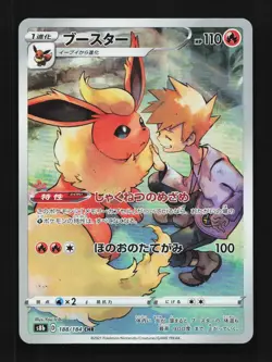 Flareon 188/184 LP VMAX Climax Japanese Pokemon Card TCG - Image 1