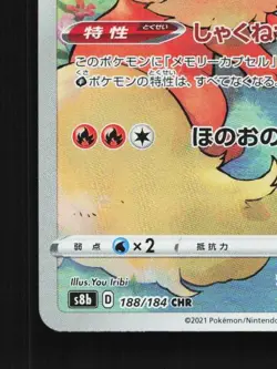 Flareon 188/184 LP VMAX Climax Japanese Pokemon Card TCG - Image 2