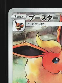 Flareon 188/184 LP VMAX Climax Japanese Pokemon Card TCG - Image 4