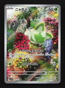 Sprigatito 075/073 AR SV1a Triplet Beat Japanese Pokemon Card TCG - Image 1
