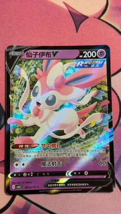 Sylveon V 0913/15 Gem Horizons Pack Volume 2 Holo Rare Near Mint - Image 1