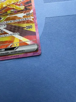 Pokemon TCG Chinese CSV9.5C-230/208 Terastal Gathering Jolteon ex SAR Holo - Image 4