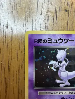 Pokemon TCG Rocket's Mewtwo Gym Challenge Holo Rare No.150 Japanese Edition - Image 2