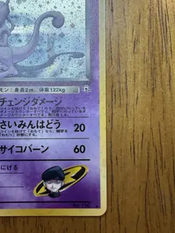 Pokemon TCG Rocket's Mewtwo Gym Challenge Holo Rare No.150 Japanese Edition - Image 4
