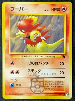 Pokemon 1999 Japanese VHS Intro Squirtle Deck - Magmar No.126 #39 Card - LP - Image 1