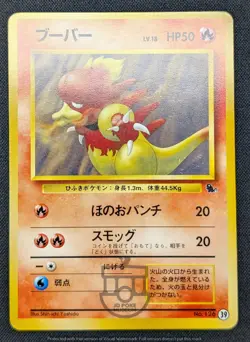 Pokemon 1999 Japanese VHS Intro Squirtle Deck - Magmar No.126 #39 Card - LP - Image 2