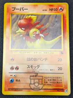 Pokemon 1999 Japanese VHS Intro Squirtle Deck - Magmar No.126 #39 Card - LP - Image 3