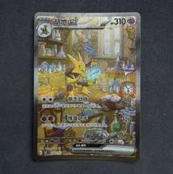 Alakazam ex 189/151 SAR Scarlet & Violet 151 NM/M Chinese Pokemon TCG - Image 1