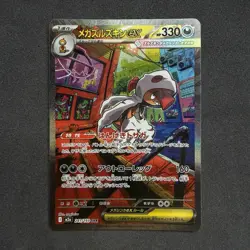Mega Scrafty EX 241/193 SAR (M2a Mega Dream Ex) - Japanese - Pokemon - NM/M - Image 1