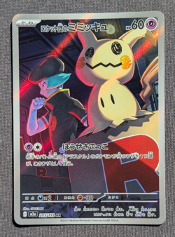 Pokemon Card Team Rocket's Mimikyu 205/193 AR M2a Mega Dream EX Japanese - NM - Image 1