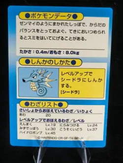 Horsea 1997 Meiji Japanese Pokemon Holo LP - Image 2