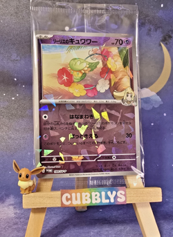 Lillie's Comfey - 199/SV-P Promotional Cards Holo (Japanese) - Sealed - Image 1