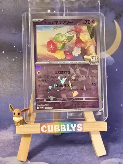 Lillie's Comfey - 199/SV-P Promotional Cards Holo (Japanese) - Sealed - Image 4