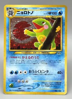 Politoed Holo No. 186 Neo Discovery Rare Card Japanese Pokemon Card MP - Image 1