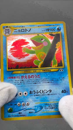 Politoed Holo No. 186 Neo Discovery Rare Card Japanese Pokemon Card MP - Image 2