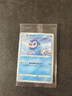 Sealed Piplup 232/S-P Project Piplup Japanese Promo Pokemon - Image 1