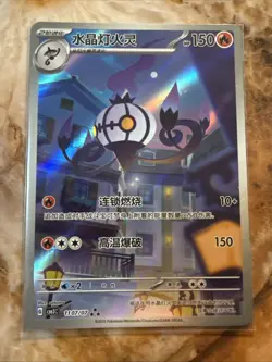 Pokemon TCG Chinese Chandelure Gem Pack Vol.3 1107/07 Art Rare Holo - NM - Image 1