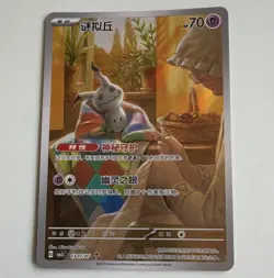 Pokemon TCG Mimikyu 130/007 CBB3 CH Gem Pack 3 - Image 1