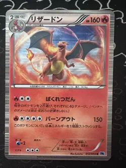 Charizard 012/059 Bw6: Freeze Bolt Holo (Japanese) - Lightly Played - Image 1