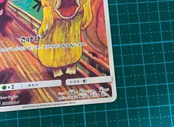 Psyduck 286/SM-P MUNCH Pokemon Card TCG Promo 2018 SCREAM Japanese 580 - Image 5