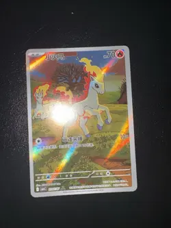 Near Mint Ponyta Full Art SAR 0107/07 Chinese Exclusive Gem Pack Vol. 4 Holo NM - Image 2
