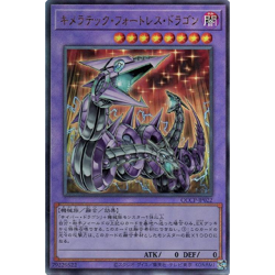 Chimeratech Fortress Dragon Ultimate QCCP-JP022 side:Pride Japanese YuGiOh - NM - Image 2