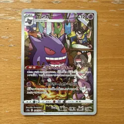 Pokemon TCG | Gengar 074/071 Secret Rare – Dark Phantasma | Japanese Single - Image 1