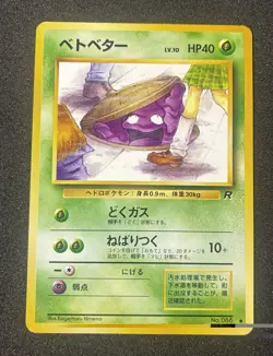 Grimer Team Rocket Gang Banned Artwork 088 Japanese Lightly Played LP - Image 1