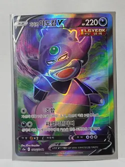 Galarian Slowking V SR 079/070 S5a Peerless Fighters - Pokemon Card Korean - Image 1