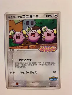 Pokemon Card / WHISMUR Promo Card 046/PCG-P - Image 1