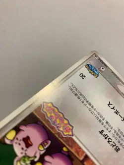 Pokemon Card / WHISMUR Promo Card 046/PCG-P - Image 3