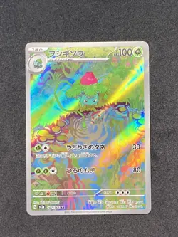 Carte Pokemon : Herbizarre 2023 Pokemon Card 151 NM 167/165 🇯🇵 - Image 1