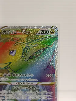 Dragonite VSTAR 086/071 s10b - Pokemon GO HOLO HR MINT/JAPANESE Pokemon Card - Image 4