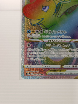 Dragonite VSTAR 086/071 s10b - Pokemon GO HOLO HR MINT/JAPANESE Pokemon Card - Image 5