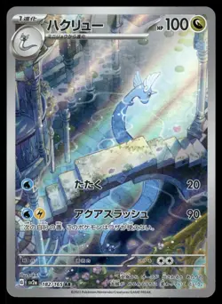 Dragonair 182/165 Art Rare SV2a: Pokemon Card 151 Pokemon Japanese Holo NM - Image 1
