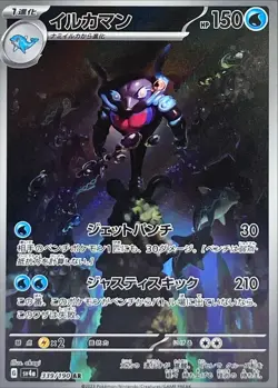Pokemon Card Palafin AR 339/190 sv4a Shiny Treasure Ex Japanese - Image 1