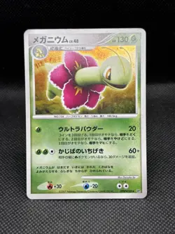 Meganium DPBP#185 Holo Secret of the Lakes Japanese 2007🌀 - Image 2