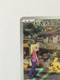 Pikachu AR 173/165 SV2a Pokemon 151 Japanese - Full Art Rare Holo - NM - Image 3